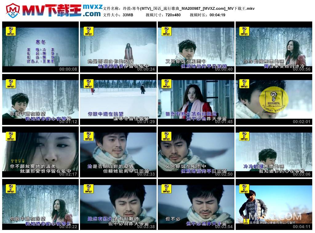 冷漠-寒冬(MTV)_国语_流行歌曲_MA200987